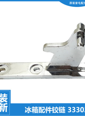 适用晶弘冰箱配件中门铰链轴合页BCD-179G/199G/211TCA/222TGA