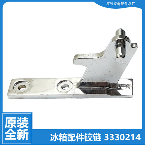 适用晶弘冰箱配件中门铰链轴合页BCD-179G/199G/211TCA/222TGA