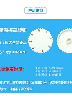 正品海尔冰箱配件温控器旋钮BCD-196LTMCC/196LTMCE/196TJ/205SVN