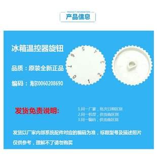 196TJ 正品 196LTMCE 196LTMCC 205SVN 海尔冰箱配件温控器旋钮BCD