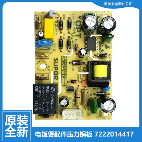 苏泊尔电压力锅配件电脑源板CYSB50FC9-100/SY0648/50YC89/SY0684