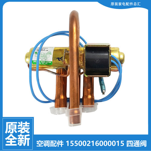 全新配件华凌空调四通阀转向KFRd-32/35GW/BV1DP/H6/HV11 35GW/H9