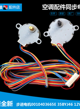 海尔空调配件摆叶风同步进电机马达0010403665 KFR-25GW/UDBPZXF