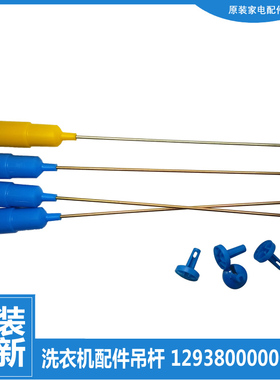 原装荣事达洗衣机配件减振震吊杆RB55-X237G/X1055GT(H/X1055GT