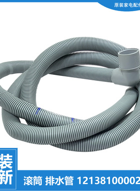 原装美的洗衣机配件出排水管MD70-1203E(S) MG56-1003E/1203LD(S)