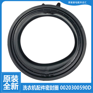 B929S EG9012B866S 原装 海尔洗衣机配件门封垫密封圈G80629BKX12G