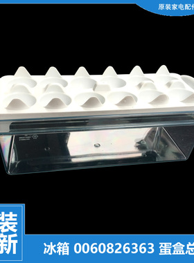 原装海尔冰箱配件鸡蛋盒瓶座架BCD-649WADV/WAEM/WDCE/WDCV/WLC