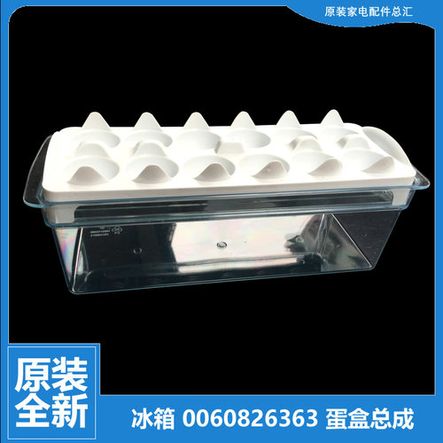 原装海尔冰箱配件鸡蛋盒瓶座架BCD-649WABV/WACM/WACR/WACZ/WADS