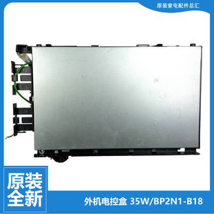 35W BP2N1 180 原装 C181 空调配件外机主板电控盒KF 181 C182 美