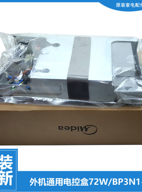 原装美的空调配件电控盒电脑主板KFR-72LW/BP2DN1Y-KC(2/KD(3/L(3