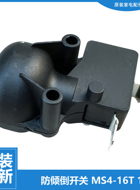 原装美的电取暖器配件防跌倾倒开关NY2010-13E/15C/15H NY20FD-11