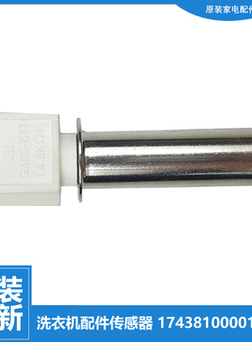 原装美的洗衣机配件温度传感器MD100VT707WDY/VT55DG/VT55DG-Y46B
