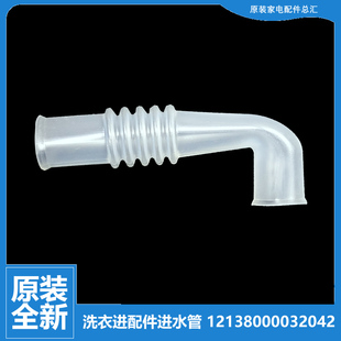1036G 3000S 3010G 原装 洗衣机配件进水阀软管MB80 K3000G 美