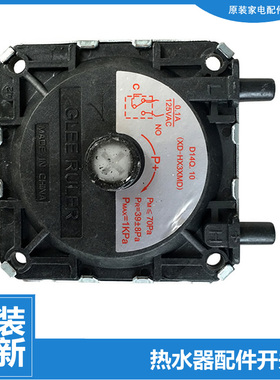 原装美的热水器配件风压开关JSQ22-12HC1A(T/12HC2(T/12HC3/12HC6