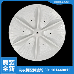 方齿Q982SPS Q82 小天鹅洗衣机配件波轮转盘301101440015 原装
