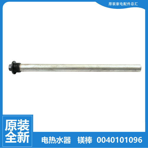 适用海尔热水器配件除垢镁棒EC6002-D/D+/D6(U1/DJ/DL/MC3/QC(KT)