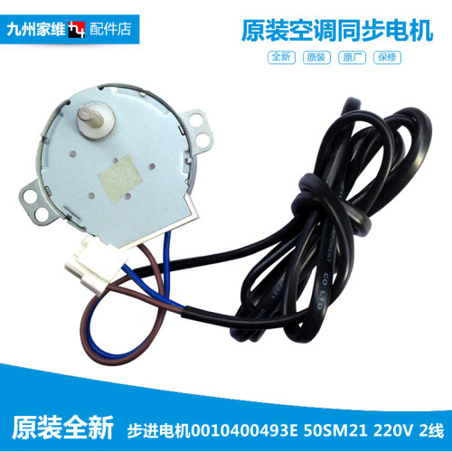 海尔空调配件摆叶风同步进电机KF-35GW/MF KFRD-26GW/NK/NKZXF