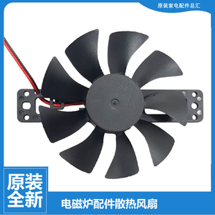 苏泊尔电磁炉配件风机风扇SC7014 7018 7015 7017 7019 7016 正品