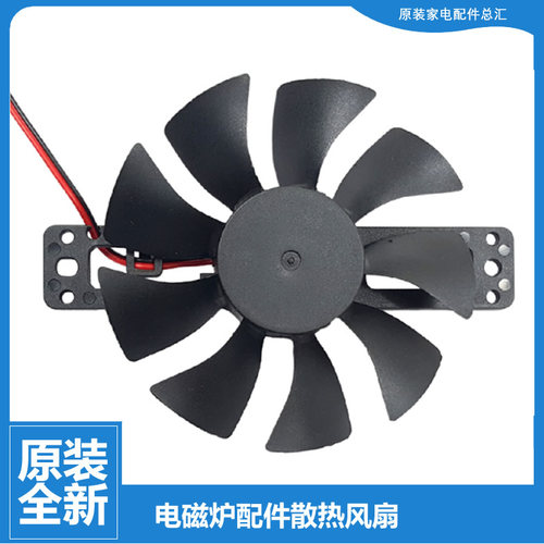 正品苏泊尔电磁炉配件风机风扇SC7014-7015-7016-7017-7018-7019