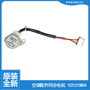 23556 格力空调配件同步进电机KFR 23G