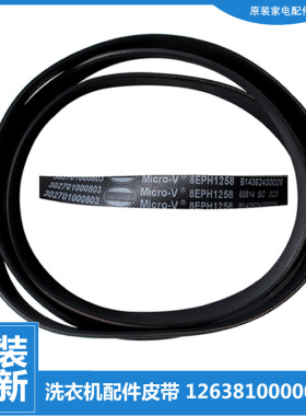 原装小天鹅洗衣机配件传送皮带TG53-8029E(S/X8009E/X8028/Z8028