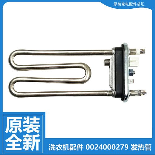 正品海尔洗衣机配件发电加热管XQG70-HB1426AW/HB1486/HB1286至爱