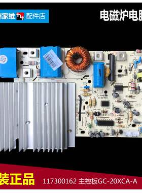 正品格力大松电磁炉配件电源电脑主板GC-21XSD/21XSF/21XSM/21XYC