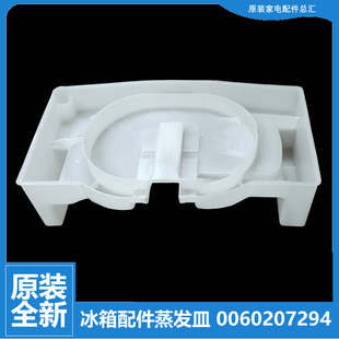 252WE 原装 256L 256TGM 252E 海尔冰箱配件化蒸发皿接水盘盒盖BCD