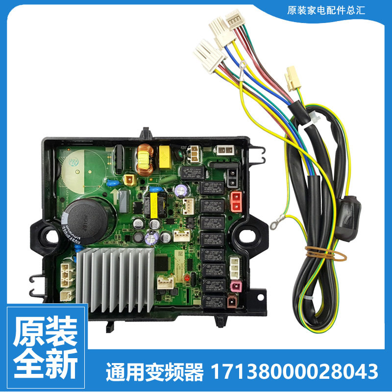 美的洗衣机配件变频板驱动器MB75-eco131WD/eco31WD/J3058ED(S)
