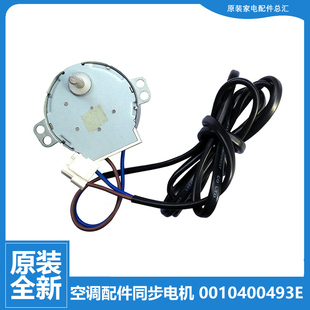 50LW 海尔空调配件摆叶风同步进电机马达KFR KFRD NRC13 QXF 50L