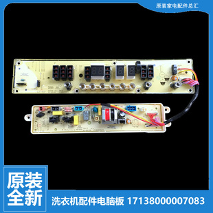 8000 洗衣机配件电脑控制器主板QSMB80 50Hz 原装 220V 美