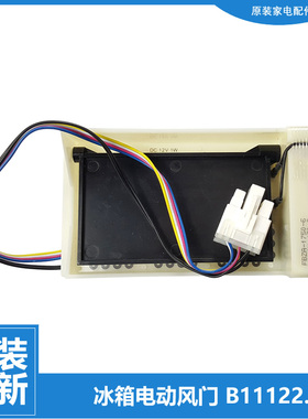 正品美菱冰箱配件电动风门BCD-408WPBY-407WBFB-356WPT-356WPC