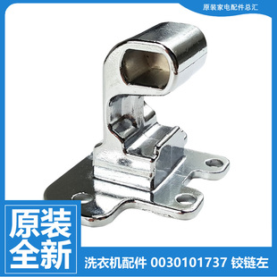 S7528 BZ878U1 8528BZ51 BZ886U1 海尔洗衣机配件上门盖铰链MS100