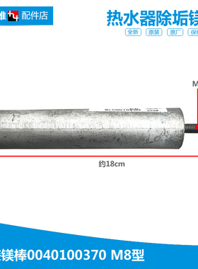 正品正品热水器配件除垢镁棒FCD-XJTHA86/88/90/80-Ⅱ FCD-XTHA45