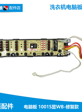 海尔洗衣机配件电脑按键主板XQB75-S9188 FM/Z918 WA4075SCHSS