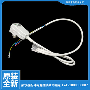 21B2 F50 原装 电热水器配件电源插头线防漏电F50 21BA3 美