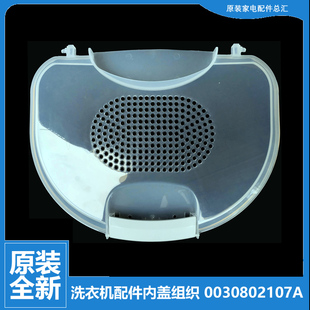 正品 XQSB60 海尔洗衣机配件内盖压衣片XQSB55 0588 0566 0538 原装