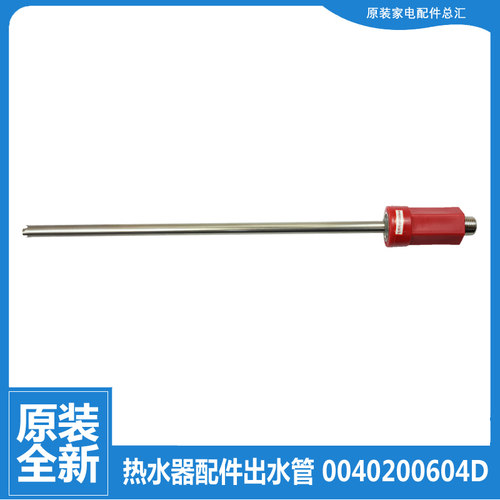 原装海尔热水器配件绝缘热水出水管FCD-H80H/HM80H LES60H-LQ1