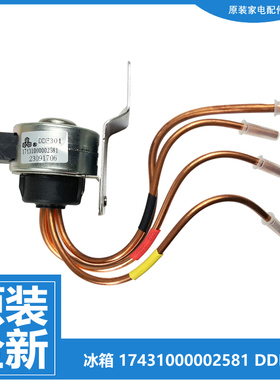 17431000002581原装美的冰箱配件电磁电动切换阀DDF304 4管12V6针