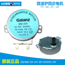 格兰仕微波炉配件转盘电机马达G80N23YSL/25YSL-501A P80D17LT-D4