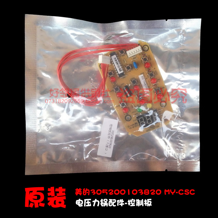 正品配件美的电压力锅配件控制板电脑按键灯板PCS503B/603/603B