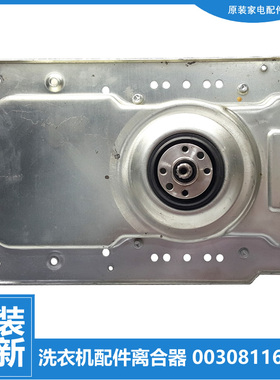 原装海尔洗衣机配件离合器MS100-BZ858ZU1/BDR996U1/BZ968/BZ986