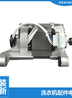 正品正品美的洗衣机配件电机马达MG60-Z1003E(S) MG70-1202LD(X)