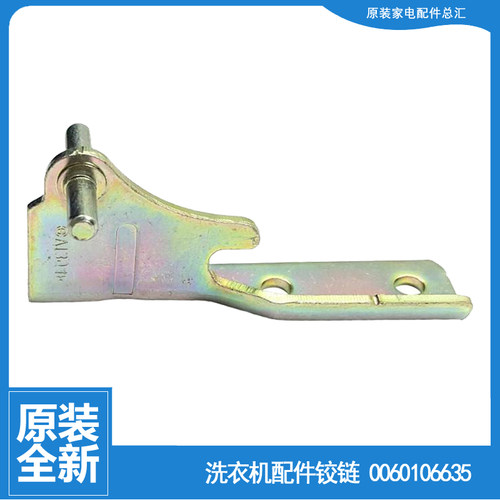 海尔冰箱配件中铰链轴门合页BCD-206TM/SA/XZ/XZA/ZA/TMZL/TS DZ