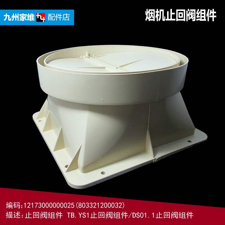 正品美的抽吸油烟机配件止回阀CXW-220-DT23G/DT23/DT11B/DJ02A