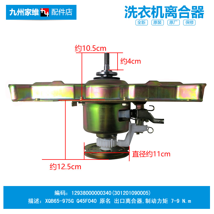 正品荣事达洗衣机配件离合器XQB52-985G/9903G/993G XQB60-9824GU