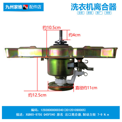 正品荣事达洗衣机配件离合器XQB52-985G/9903G/993G XQB60-9824GU