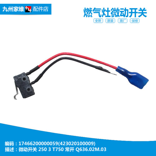 正品美的燃气灶配件微动开关JZT-QL303/Q636A/QL300/QL302/QL500A