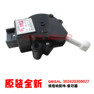 868 正品 868FC 868FG 618 配件小天鹅洗衣机排马达水牵引器XQB40