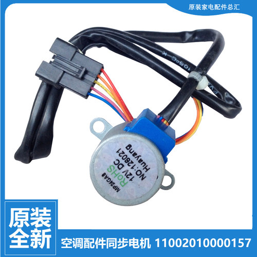 美的空调配件摆叶风同步进电机KFR-35GW/BP2DN1Y-I(2/I(3/KD(3)